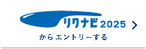 エントリーボタン